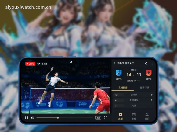 爱游戏 APP，精彩赛事触手可得